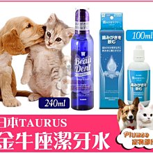 金牛座 Beau Dent寵物潔牙水 100ml/240ml【培菓寵物】 歷史價格詳細信息