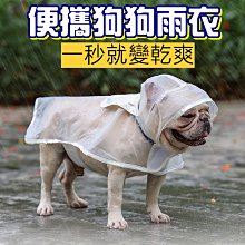 法鬥雨衣 寵物雨衣 四腳全包 雨衣 防水 柯基 法鬥 柴犬 比熊 雪納瑞 邊境 薩摩耶 西高地 狗雨衣 巴哥犬 英鬥 歷史價格詳細信息