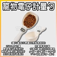 寵物電子計量勺 小米有品 計量勺 電子量勺 秤重勺 狗糧勺 寵物量勺 電子勺 手持秤 勺子秤 歷史價格詳細信息