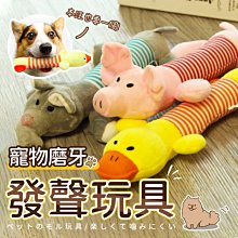 寵物玩具 狗狗毛絨聲玩具多款水果卡通動物寵物貓咪用品玩具寵物用品 歷史價格詳細信息