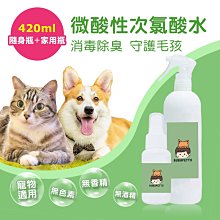 【BUBUPETTO】毛小孩次氯酸水家用瓶350ml-2瓶+隨身瓶70ml-4瓶(次氯酸水 衛生 居家 貓 狗 毛小孩) 歷史價格詳細信息