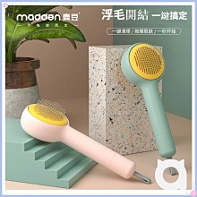 寵物梳子 一鍵除毛 自潔梳 除毛刷 貓咪脫毛梳 狗狗 梳 寵物清潔用品 歷史價格詳細信息