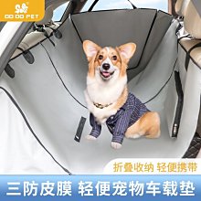 寵物用品 寵物車載坐墊防水狗狗汽車后排車載墊子副駕駛汽車車墊后備箱 歷史價格詳細信息