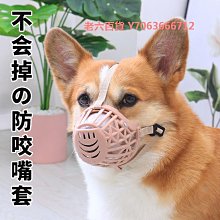 寵物狗狗嘴套口罩嘴罩防亂吃亂叫防止亂咬柯基專用防舔嘴巴套小型 歷史價格詳細信息