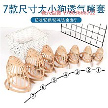 精品狗籠嘴套狗狗牽引繩防咬叫防亂吃狗口罩防暴沖小中型拉布拉多狗套 歷史價格詳細信息