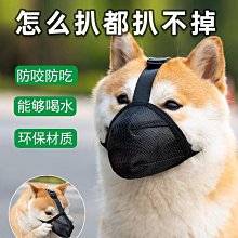 寵物狗狗嘴套口罩嘴罩防亂吃亂叫防止亂咬柯基專用防舔嘴巴套小型 歷史價格詳細信息