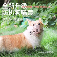 精品狗狗嘴套杜賓德牧中型犬防水防咬口罩外出可調節狗子嘴套寵物用品 歷史價格詳細信息