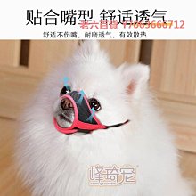 精品狗狗嘴套防亂吃防咬人口罩狗嘴罩止吠器中小型犬柯基泰迪寵物用品 歷史價格詳細信息