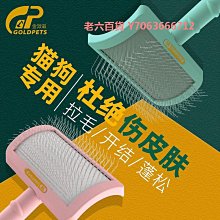 精品寵物梳子針梳貓梳子長毛貓短毛貓用狗毛梳子貓咪梳中小型犬除毛刷 歷史價格詳細信息