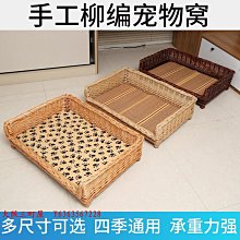 四季通用柳藤編寵物窩貓屋貓房貓籠泰迪狗窩狗屋可拆洗(8公斤以下+2墊+2席)_☆優購好SoGood☆ 歷史價格詳細信息