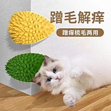 寵物用品榴蓮蹭癢梳貓咪蹭癢器貓抓板撓癢癢墻角蹭毛神器逗貓玩具寵物用品 價格比較,價格查詢,歷史價格詳細信息