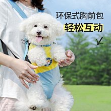 寵物背帶寵物狗狗外出雙肩背包便攜胸前包背帶狗用泰迪雪納瑞坐神器 歷史價格詳細信息