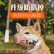 寵物狗狗防咬防叫嘴套防亂吃亂咬口罩可喝水柯基小型犬嘴巴套嘴罩 歷史價格詳細信息