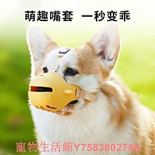 寵物狗狗防咬防叫嘴套防亂吃亂咬口罩可喝水柯基小型犬嘴巴套嘴罩 歷史價格詳細信息