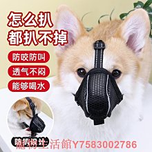 寵物狗狗嘴套口罩嘴罩防亂吃亂叫防止亂咬柯基專用防舔嘴巴套小型 歷史價格詳細信息