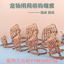 寵物狗狗嘴套口罩嘴罩防亂吃亂叫防止亂咬柯基專用防舔嘴巴套小型 歷史價格詳細信息