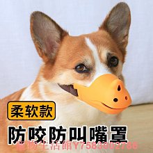寵物狗狗嘴套口罩嘴罩防亂吃亂叫防止亂咬柯基專用防舔嘴巴套小型 歷史價格詳細信息
