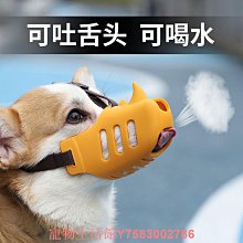 寵物狗狗嘴套口罩嘴罩防亂吃亂叫防止亂咬柯基專用防舔嘴巴套小型 歷史價格詳細信息