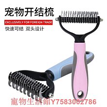 寵物開結梳 褪毛梳子 脫毛神器 毛打結用雙面不銹鋼開結梳 歷史價格詳細信息