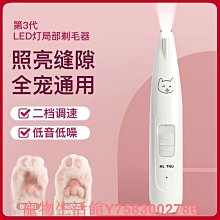 寵物剃腳毛器狗狗貓咪專用剃毛器推子電推剪輕音貓爪修腳逗貓神器 歷史價格詳細信息