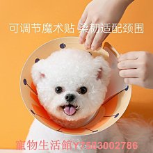 寵物狗狗伊麗莎白圈軟頭套透氣防舔神器柯基法斗絕育用品恥【二丁目】 歷史價格詳細信息