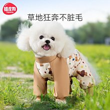 狗狗防塵褲小型犬四腳衣服防水泰迪比熊遛狗神器戶外防尿防臟腿套 歷史價格詳細信息