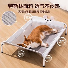 狗窩夏天狗狗床可拆洗中小型犬泰迪比熊夏季寵物沙發四季通用貓窩~不含運費 歷史價格詳細信息