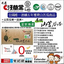 有機山苦瓜茶 18入 山苦瓜第一品牌 -全國唯一連續四年獲獎- 歷史價格詳細信息