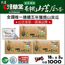 有機山苦瓜茶 18入 山苦瓜第一品牌 -全國唯一連續四年獲獎- 歷史價格詳細信息