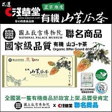 有機山苦瓜茶 18入 山苦瓜第一品牌 -全國唯一連續四年獲獎- 歷史價格詳細信息