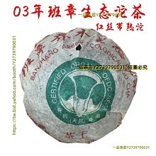 2003年班章茶王紀念小金瓜云南普洱茶干倉古樹茶煙香老生茶200克 歷史價格詳細信息