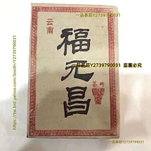 【福元昌】干倉 2022年陳升福元昌號傳世藍票 357克生茶 易武古樹普洱茶凌雲閣茶葉 歷史價格詳細信息