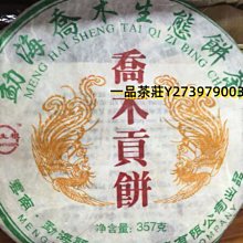 一品茶莊 勐海象明茶廠2008年中期茶喬木老樹7577生茶勐海七子餅茶357g 歷史價格詳細信息