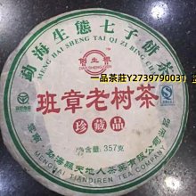 一品茶莊 老曼峨甜茶200克|2019年|春茶|湯甜水厚 歷史價格詳細信息