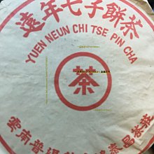 一品茶莊 陳年y香磚七十年代陳年野生大葉y香磚y香味重喉底甘涼粗技大葉 歷史價格詳細信息