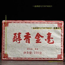 一品茶莊 陳年y香磚七十年代陳年野生大葉y香磚y香味重喉底甘涼粗技大葉 歷史價格詳細信息
