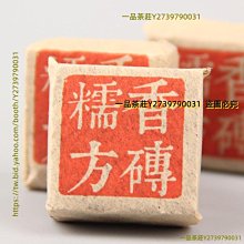 一品茶莊 早春普洱熟茶 問根濃香糯香方磚 普洱茶小茶磚 糯米香茶沱 價格比較,價格查詢,歷史價格詳細信息