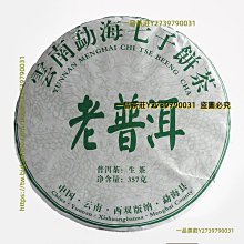 一品茶莊 大量 云南普洱茶 50克小冰島生茶餅 老樹茶七子餅 生茶小餅茶 歷史價格詳細信息