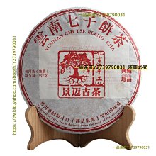 一品茶莊 大量 云南普洱茶 50克小冰島生茶餅 老樹茶七子餅 生茶小餅茶 歷史價格詳細信息
