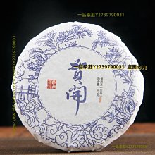 一品茶莊 云南勐海茶區  賀開純古樹茶  頭春茶  250克  挑采大樹 歷史價格詳細信息