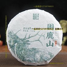 一品茶莊 云南勐海茶區  賀開純古樹茶  頭春茶  250克  挑采大樹 歷史價格詳細信息