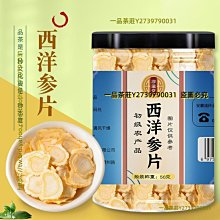 一品茶莊 西洋參片50克罐裝 西洋參片軟質可搭人參可養生 直供 價格比較,價格查詢,歷史價格詳細信息