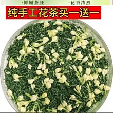 【熱賣下殺價】新香極新茶橫縣茉莉花茶葉散裝茶大白毫茶 歷史價格詳細信息