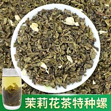 【熱賣下殺價】茉莉花茶特級大白毫2022新濃香型云南實惠大眾茶花草茶北方人茶業 歷史價格詳細信息