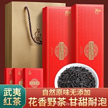 【熱賣下殺價】武夷紅茶正山小種茶葉高山野茶蜜香型紅茶散裝250g禮盒裝代發 歷史價格詳細信息