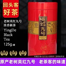英德紅茶2023英紅九號花蜜香蘭香 廣東特產散裝250克新茶春茶 歷史價格詳細信息