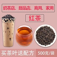 【熱賣下殺價】黑珍珠奶茶店專用紅茶葉包商用原材料配方家用阿薩姆伯爵錫蘭紅茶 價格比較,價格查詢,歷史價格詳細信息
