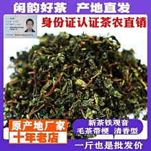 【熱賣下殺價】鐵觀音2023烏龍茶春季新茶清香韻香型大件50斤裝 歷史價格詳細信息