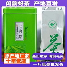 【熱賣下殺價】毛尖茶2023新茶濃香型雨前春茶葉毛尖綠茶葉新茶125g-500g禮罐裝 歷史價格詳細信息