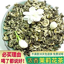 【熱賣下殺價】濃香型四川茉莉花茶茶葉2023年新茶散裝罐裝袋裝碧潭竹蜀茗潤飄雪 歷史價格詳細信息
